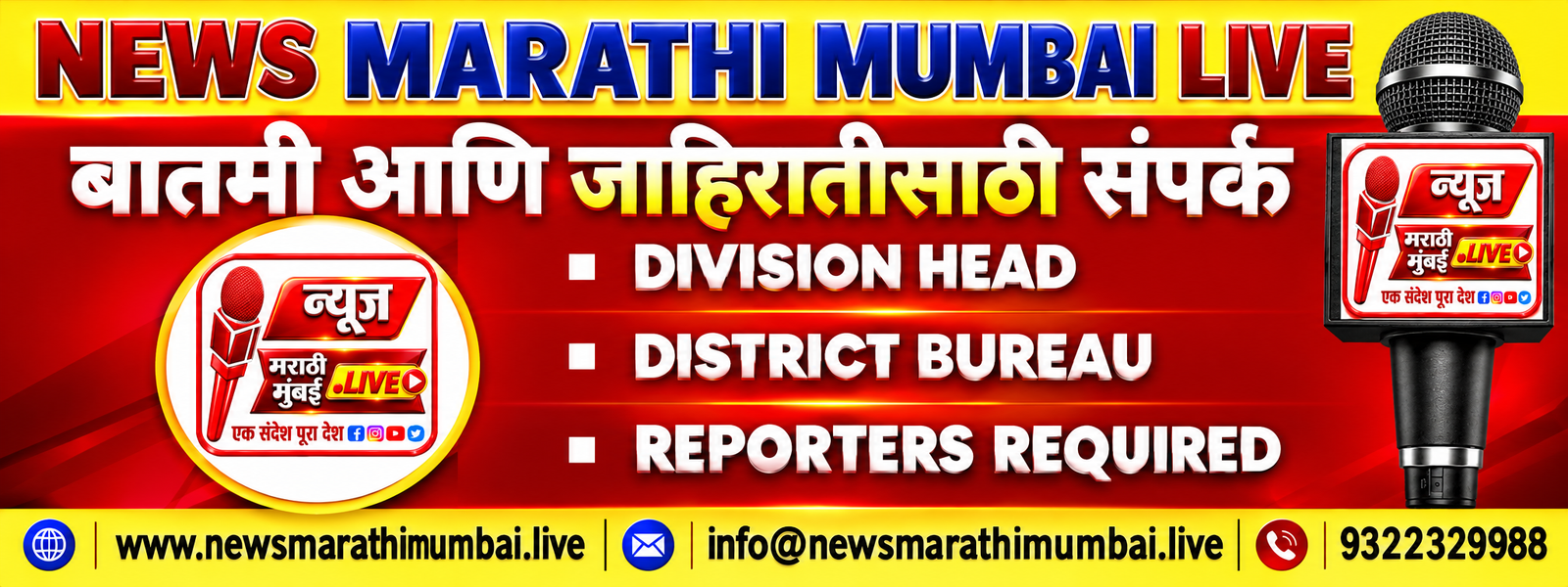 News Marathi Mumbai Live Recruitment Banner (1)